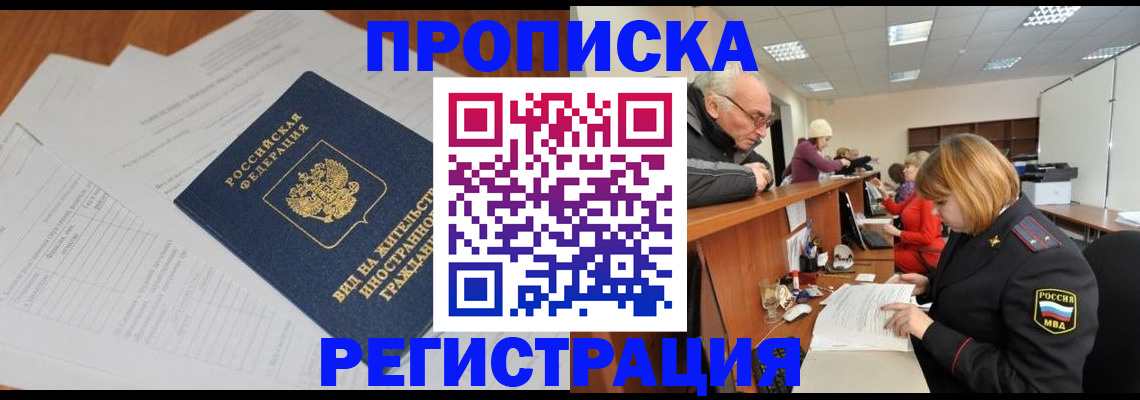 прописка иностранных граждан в Карачаево-Черкесии